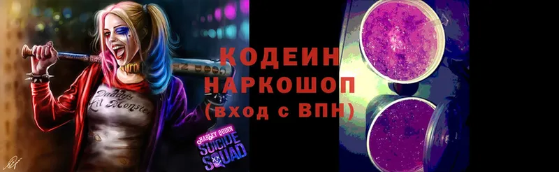 Кодеиновый сироп Lean Purple Drank  купить наркотик  Луга 